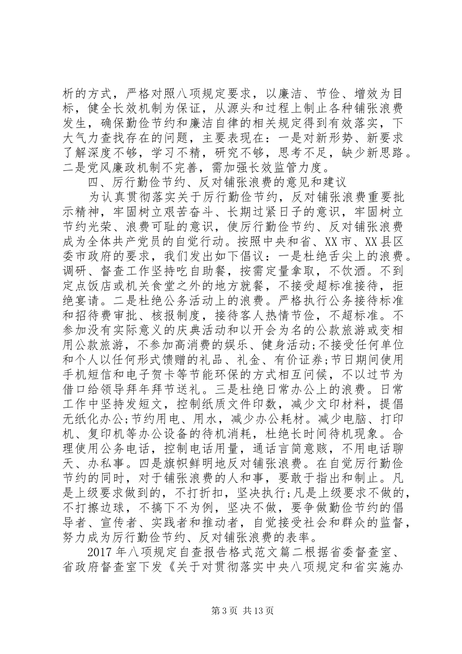 XX年八项规定自查报告 _第3页