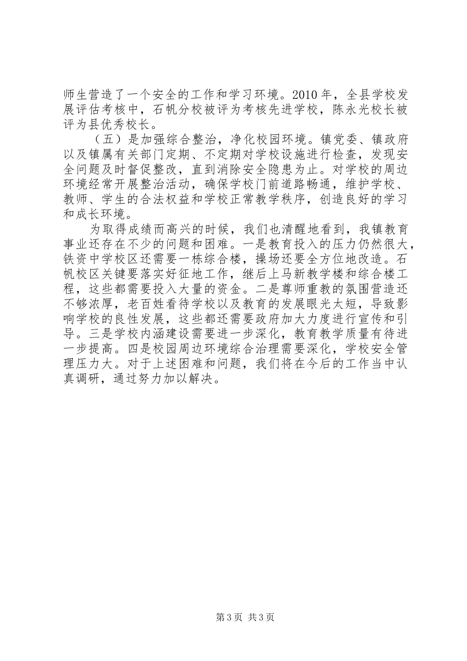 腊口镇移民工作站汇报20XX年.12范文 (5)_第3页