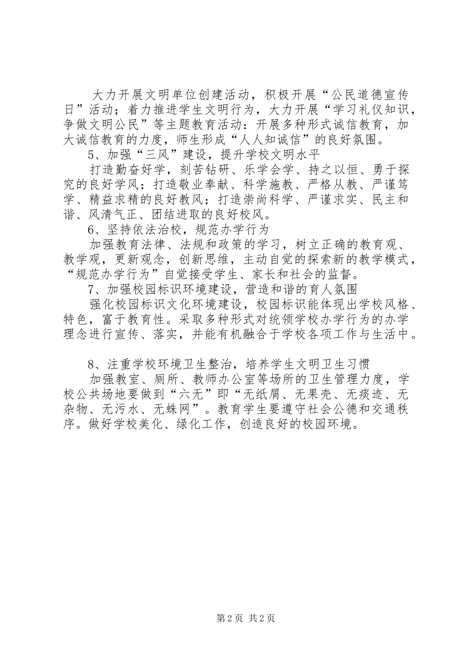 学校“创建文明校园”自评报告 _第2页