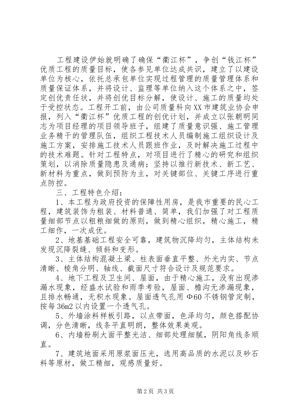 工程衢江杯汇报材料 _第2页