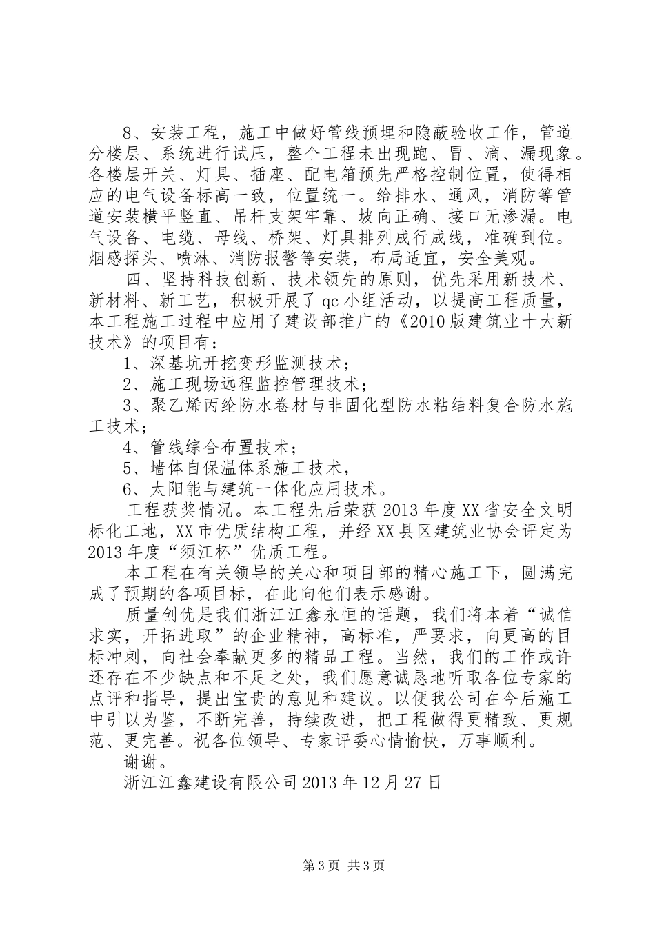 工程衢江杯汇报材料 _第3页