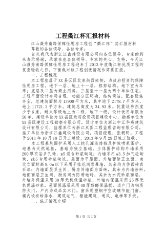 工程衢江杯汇报材料 