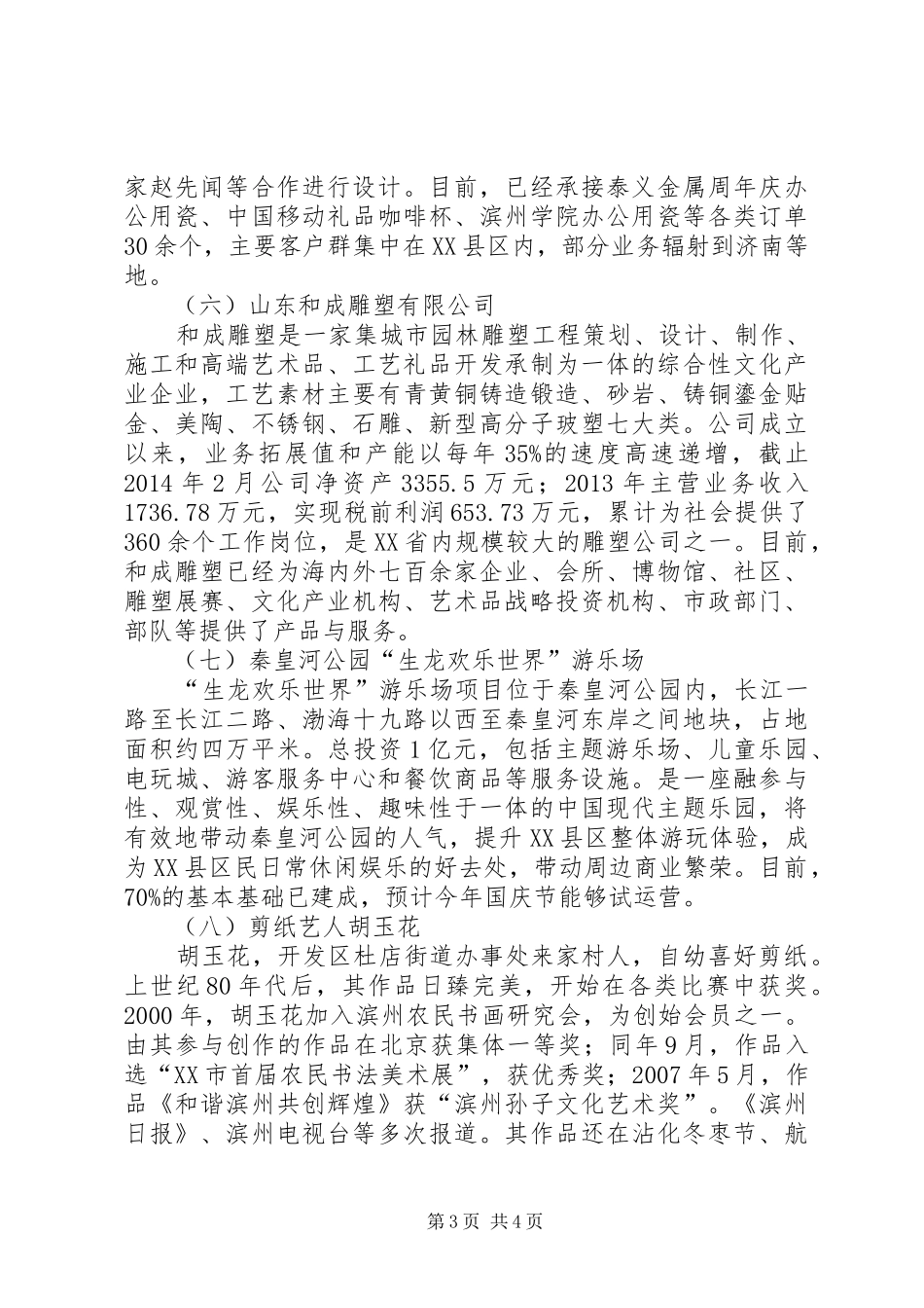 邮政信息产业座谈会汇报材料2 _第3页