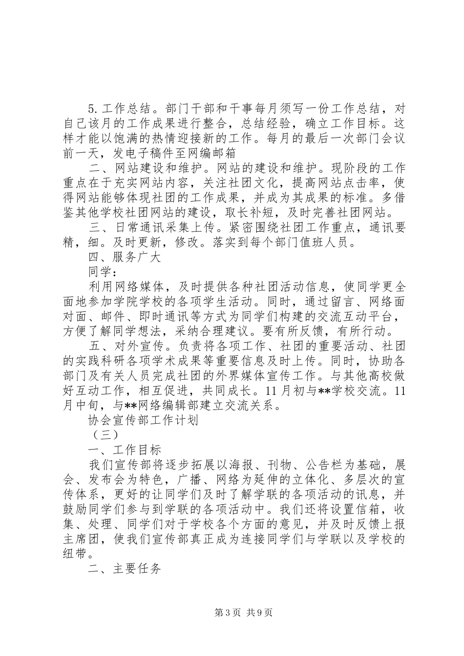 协会宣传部工作计划_第3页