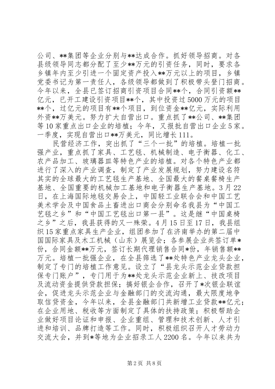 县委14月工作汇报 _第2页