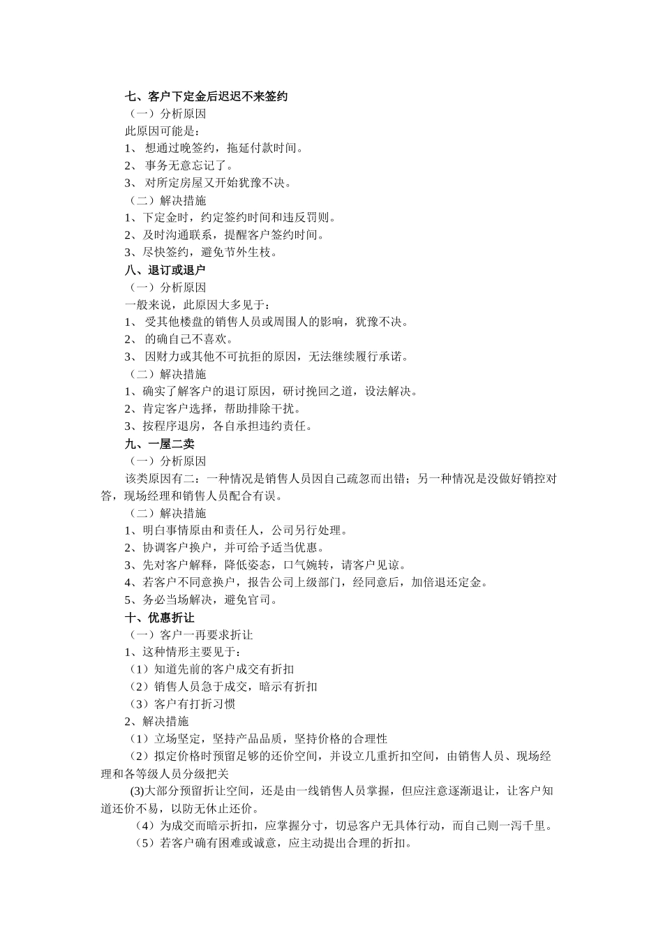 房地产销售常见问题与解决措施_第3页