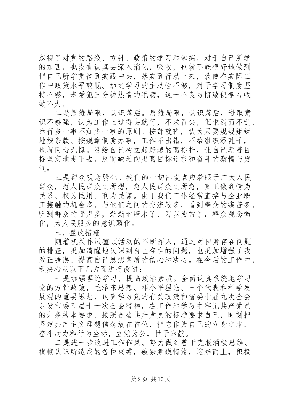 第一篇：20XX年整顿机关作风个人自查报告_第2页