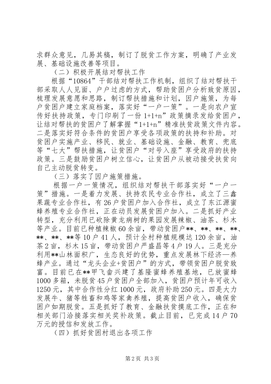 农村扶贫工作情况汇报 _第2页