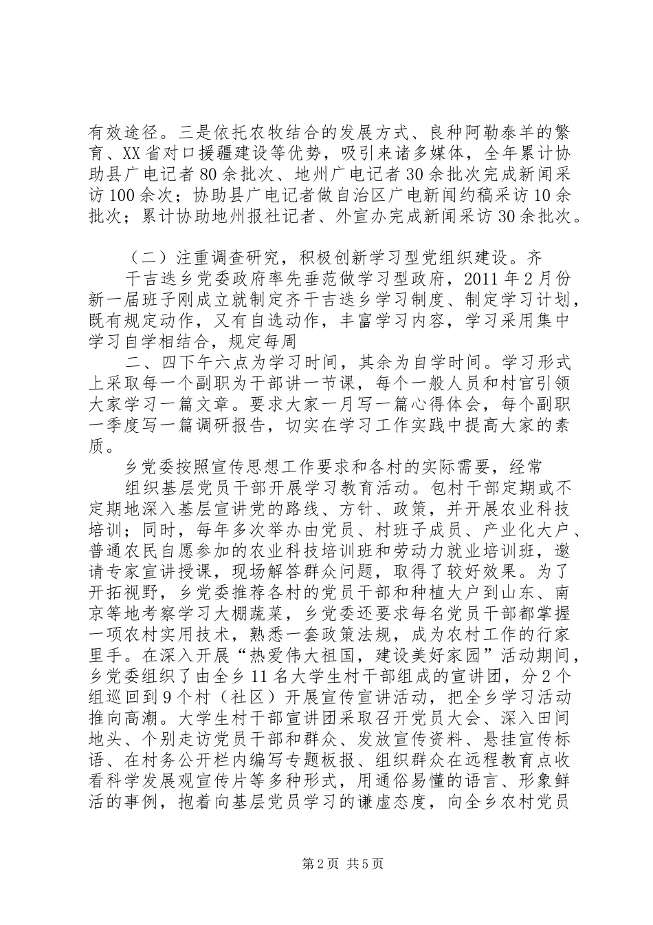 乡镇调研及宣传工作调研报告 _第2页