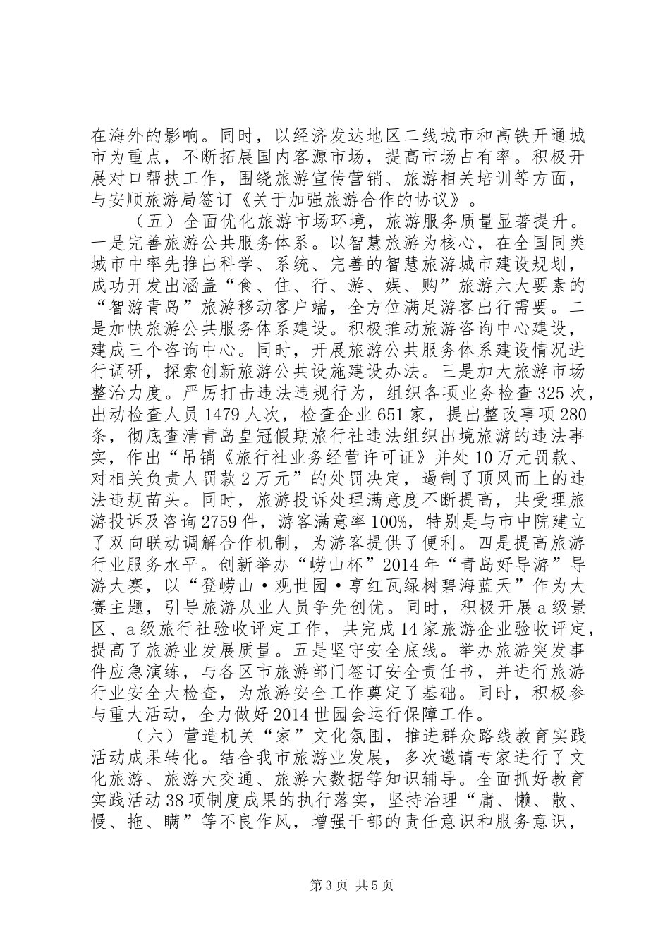 市旅游局上半年工作报告 _第3页