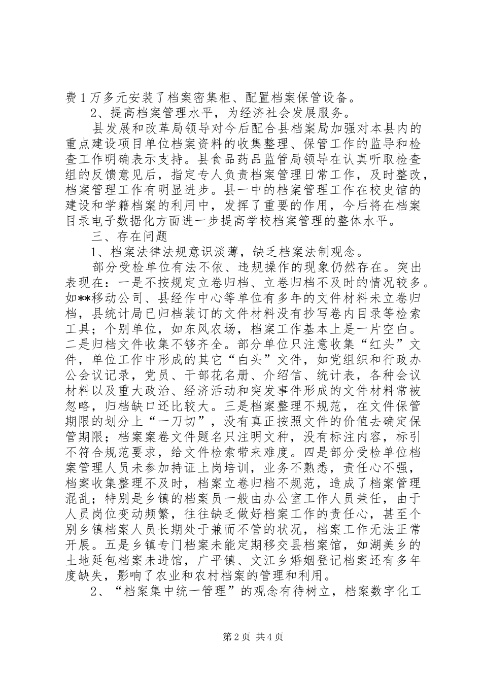 档案行政执法检查的情况汇报 _第2页