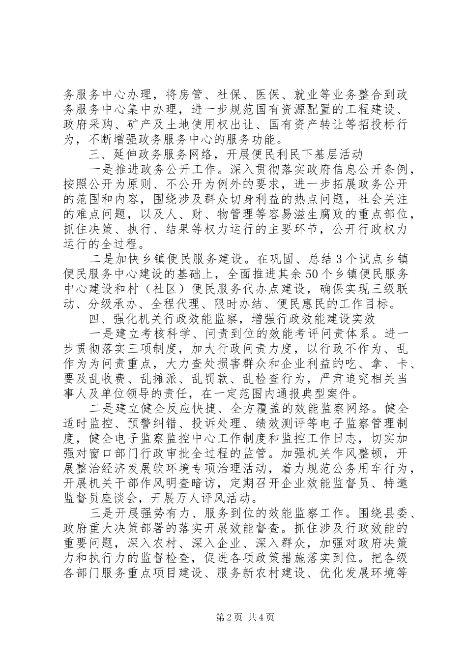 效能建设20XX年个人年度工作计划_第2页