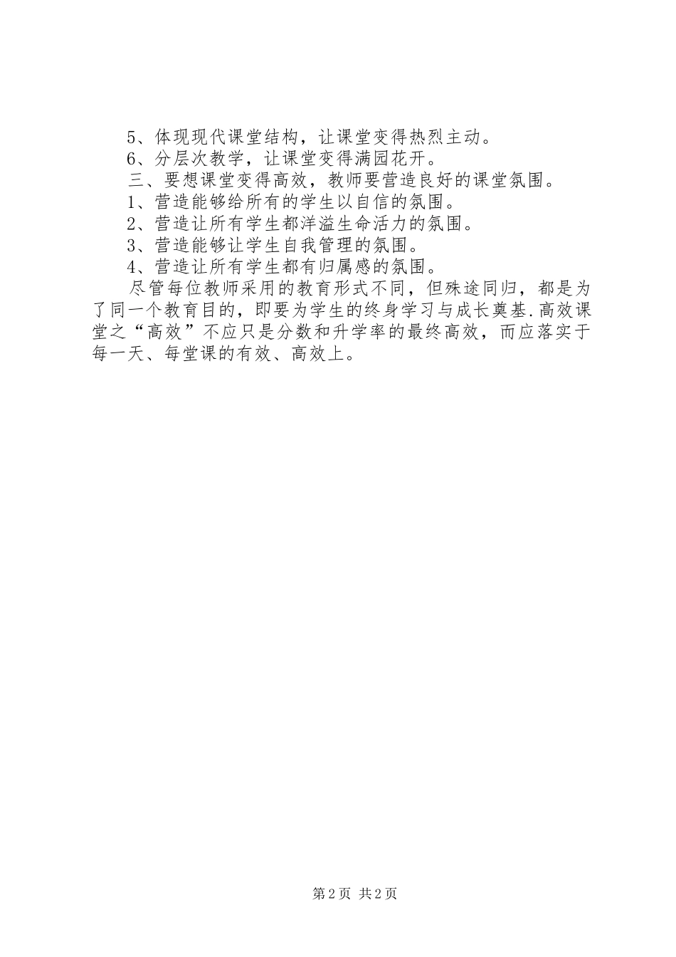 学讲计划心得体会_7_第2页