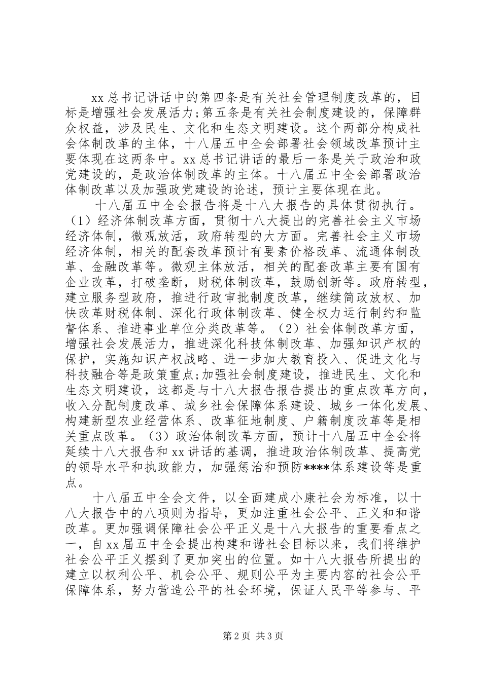 20XX年五中全会思想汇报20XX年字_第2页