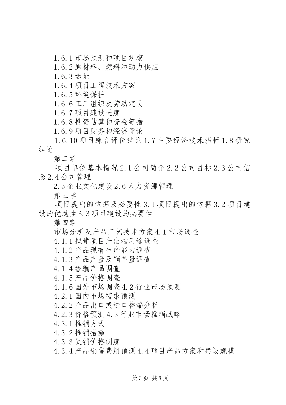 光伏项目申请报告 _第3页