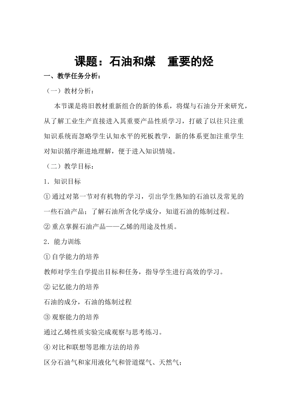 教学设计-课题：石油和煤重要的烃_第2页