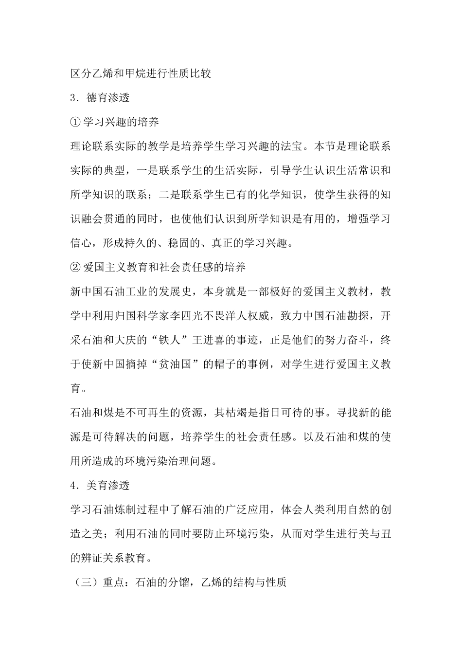 教学设计-课题：石油和煤重要的烃_第3页