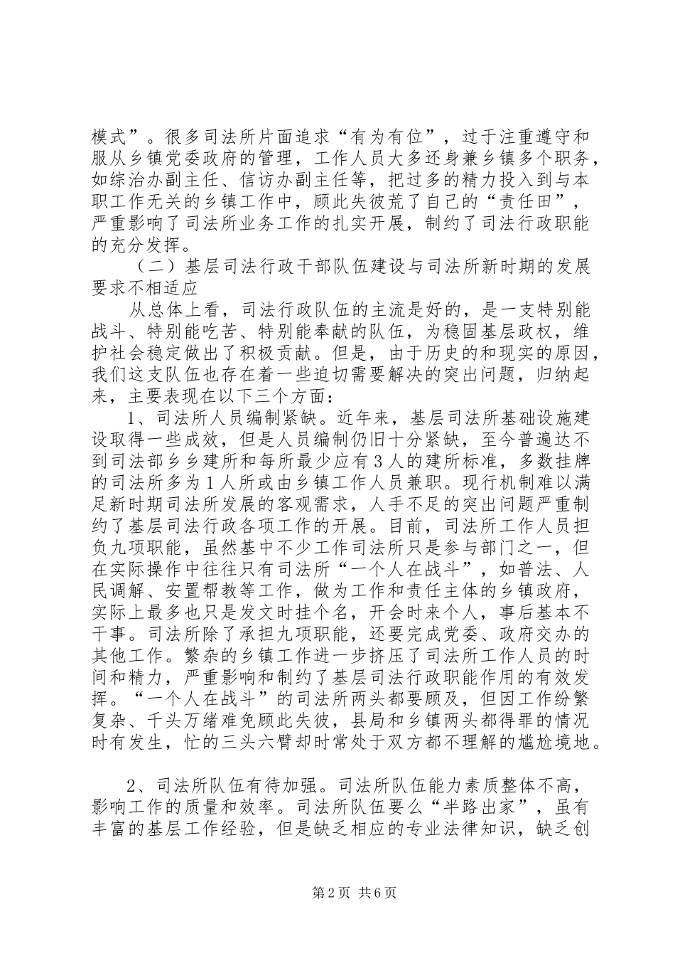 基层司法行政工作调研报告 _第2页