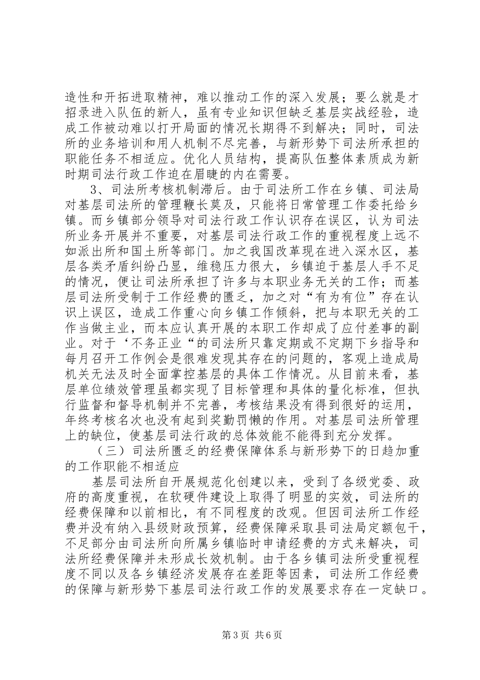 基层司法行政工作调研报告 _第3页