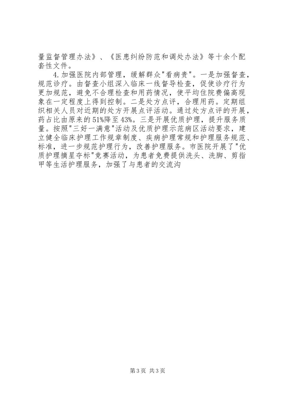 卫生局工作情况汇报 _第3页