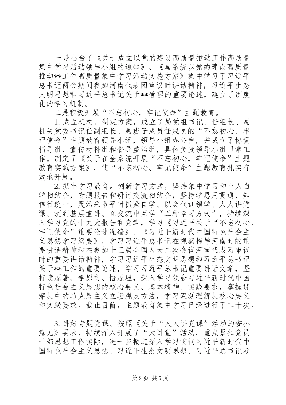 自然资源规划局意识形态工作总结_第2页