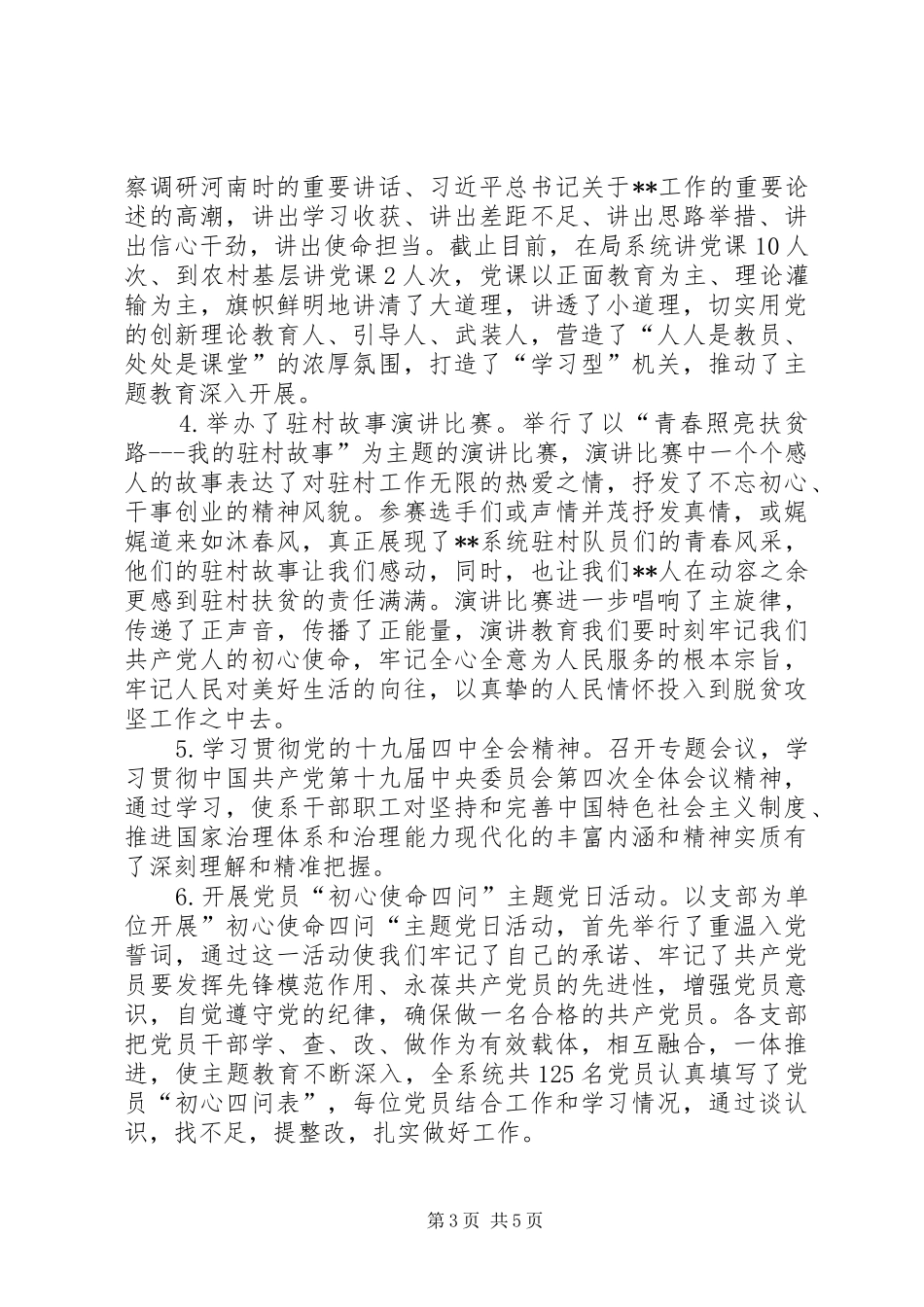 自然资源规划局意识形态工作总结_第3页