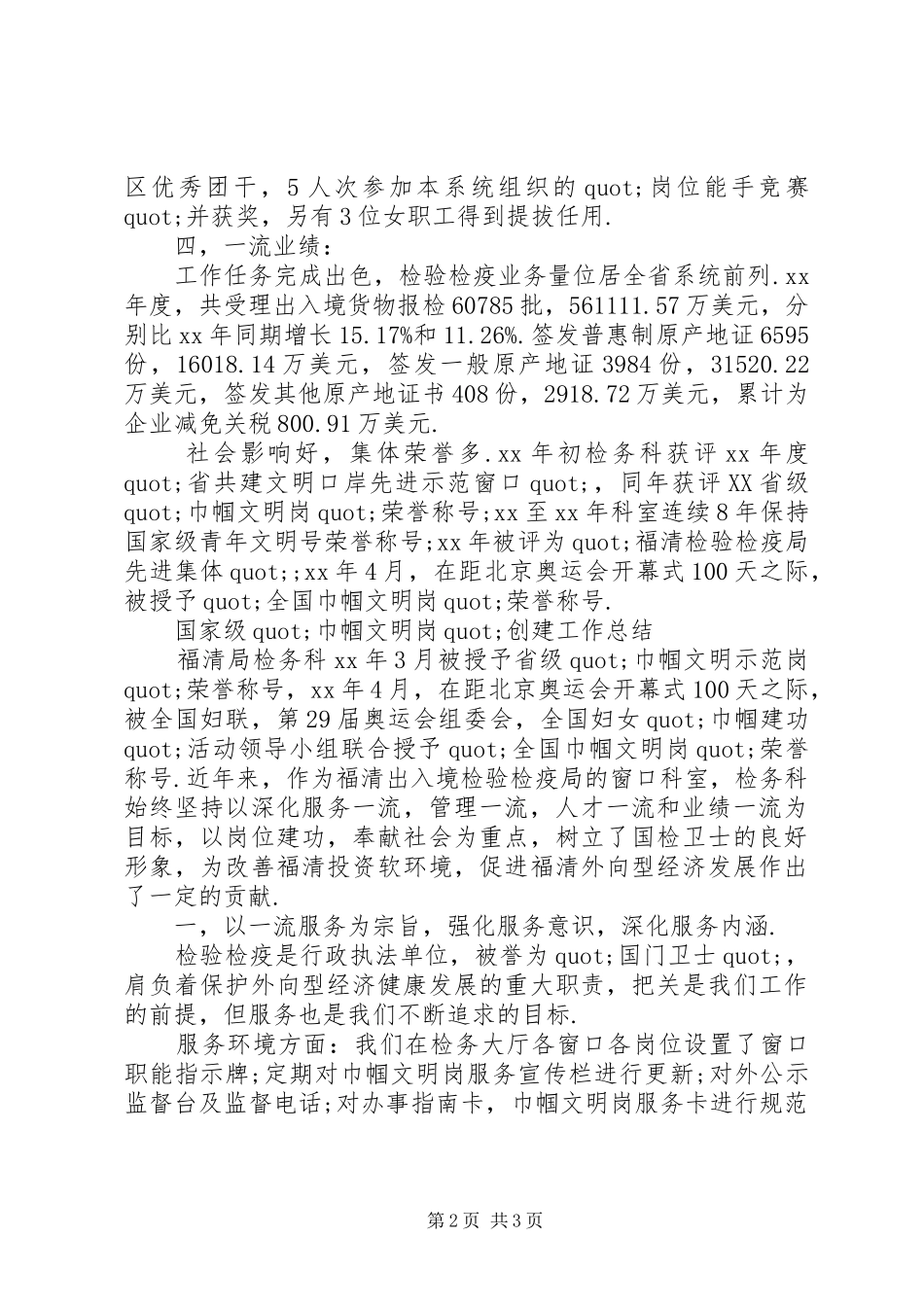巾帼文明岗自查报告材料 _第2页