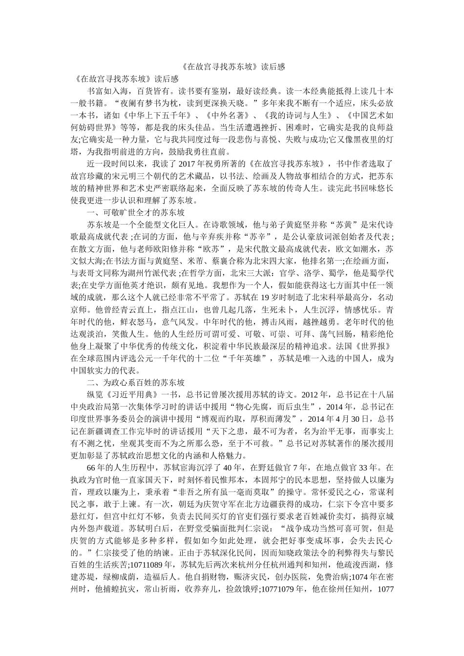 《在故宫寻找苏东坡》读后感 _第1页