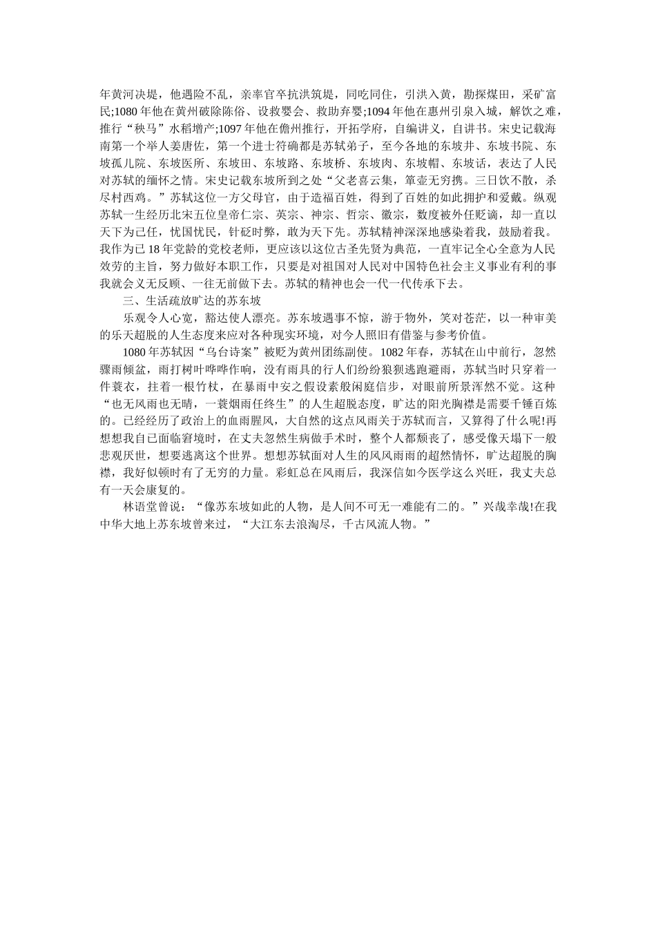 《在故宫寻找苏东坡》读后感 _第2页