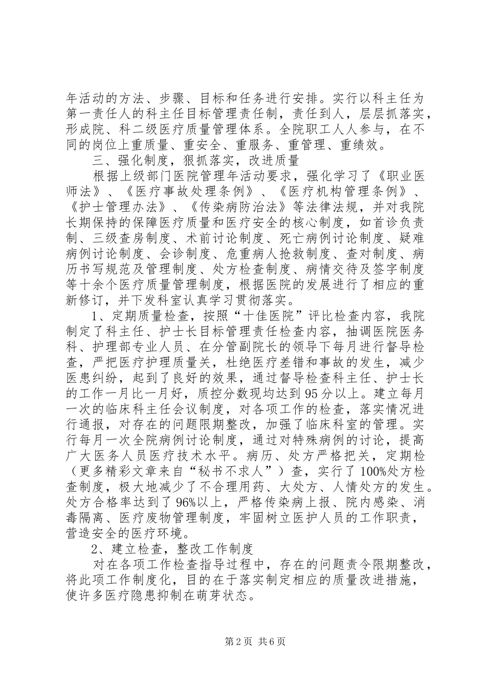 县医院质量管理年活动汇报材料 _第2页