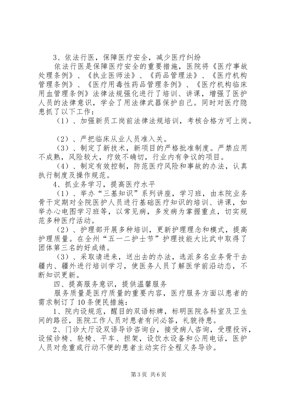 县医院质量管理年活动汇报材料 _第3页