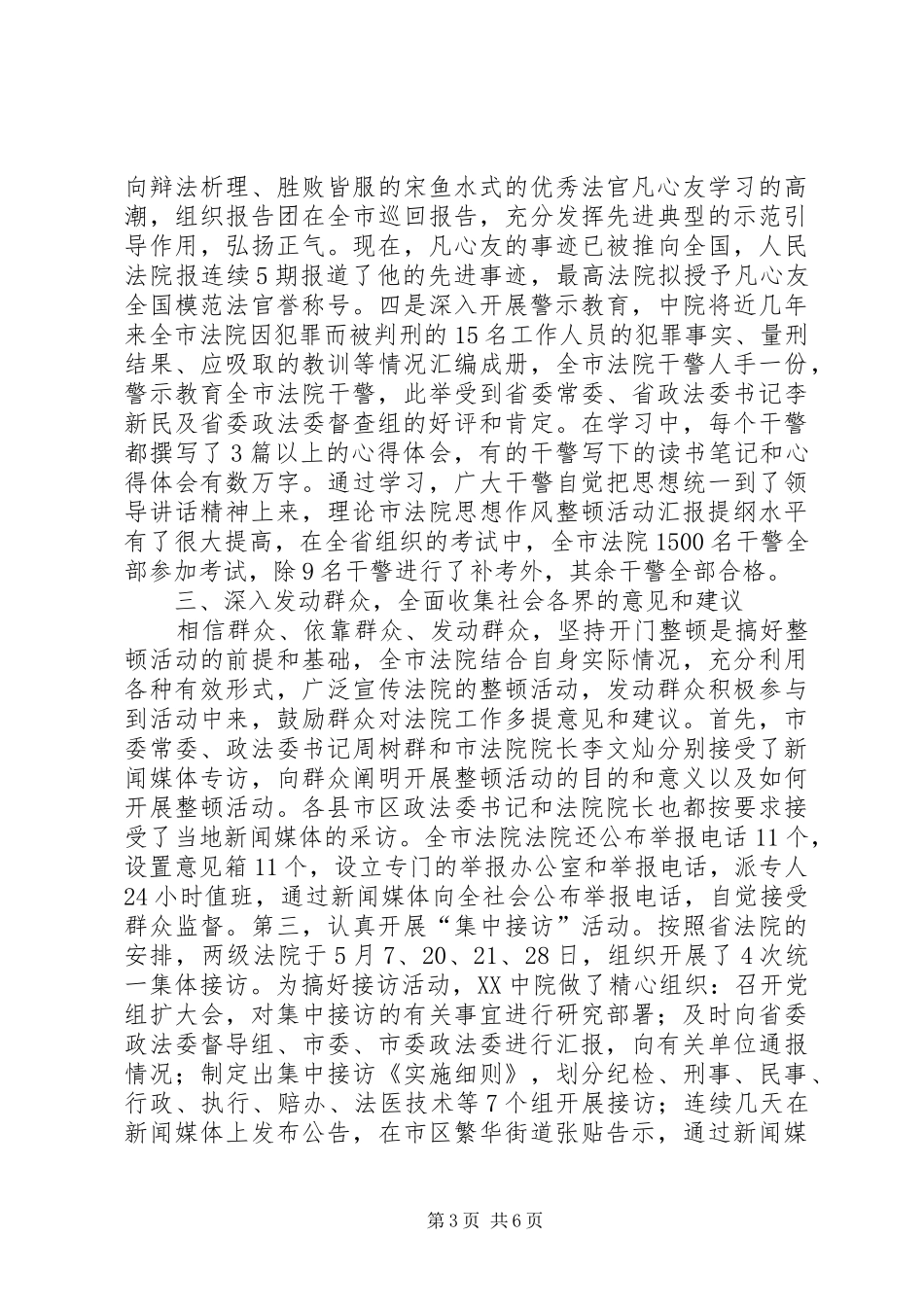 市法院思想作风整顿活动汇报提纲 _第3页
