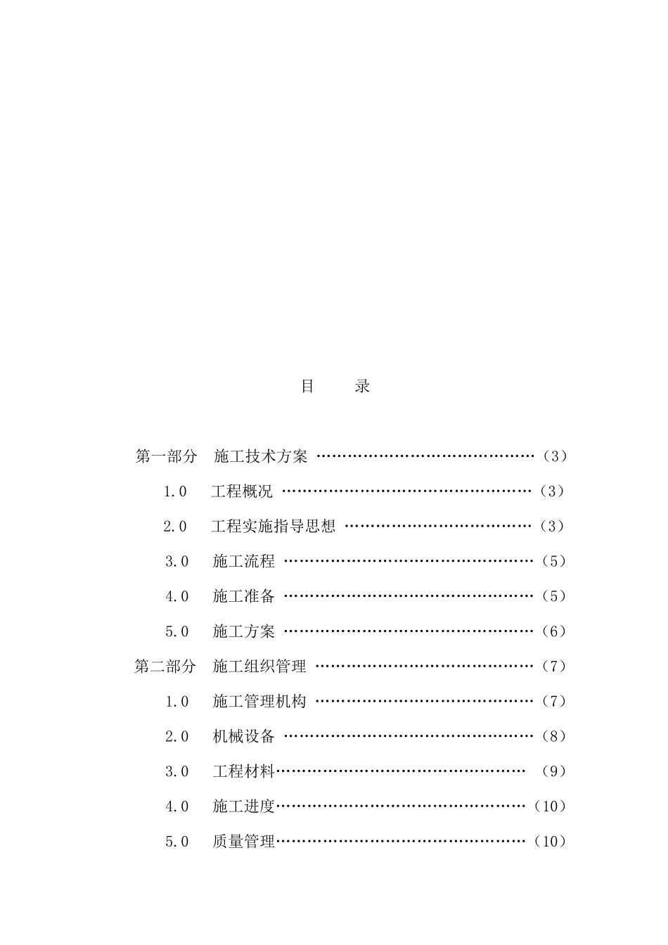 护坡工程施工组织设计概况_第2页