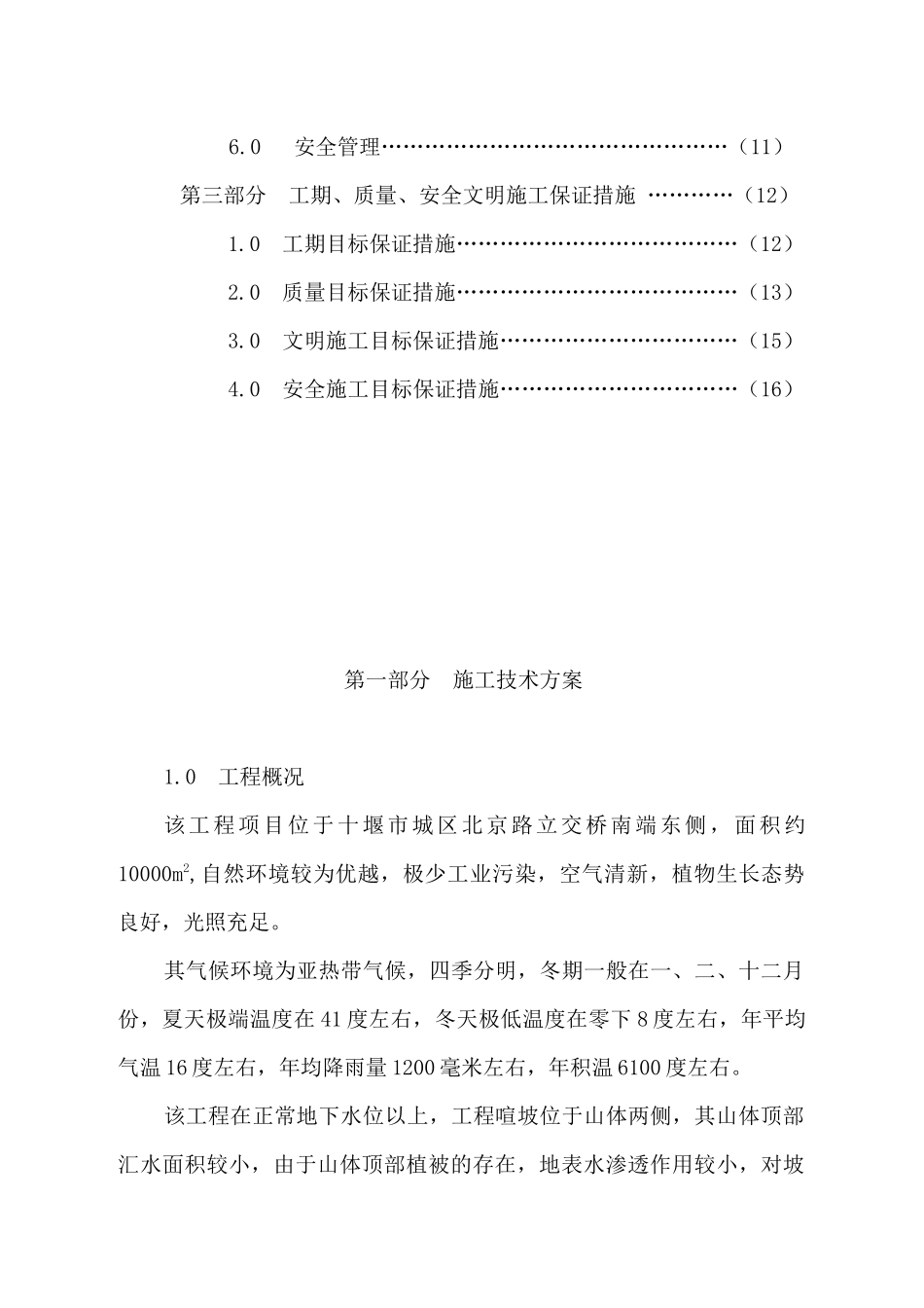 护坡工程施工组织设计概况_第3页
