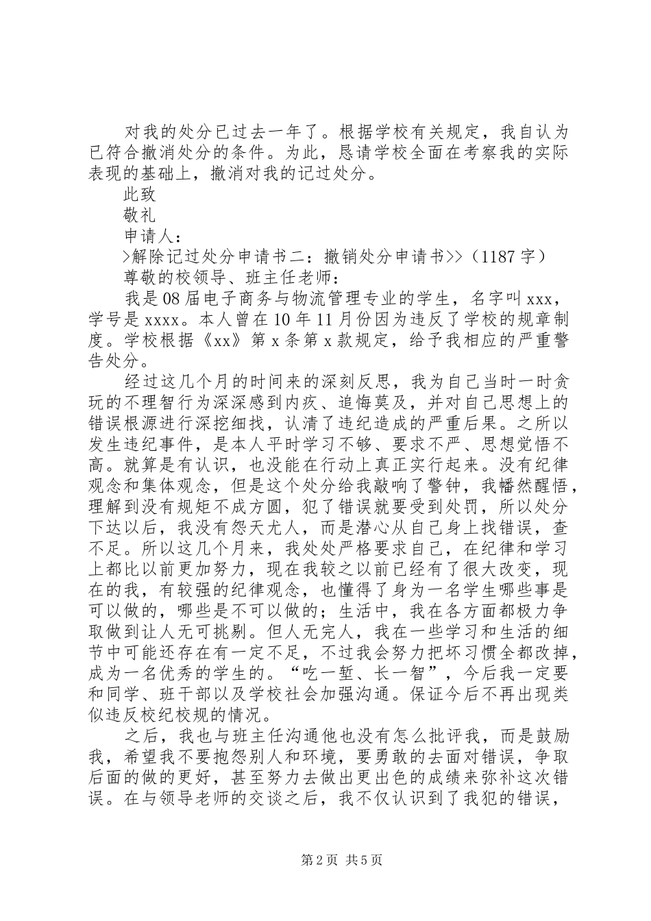 记过处分思想汇报 _第2页