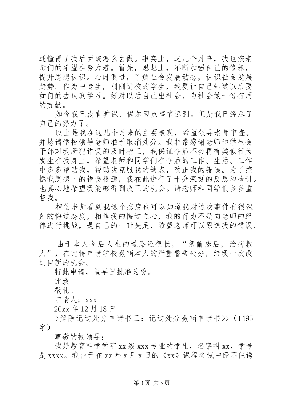 记过处分思想汇报 _第3页