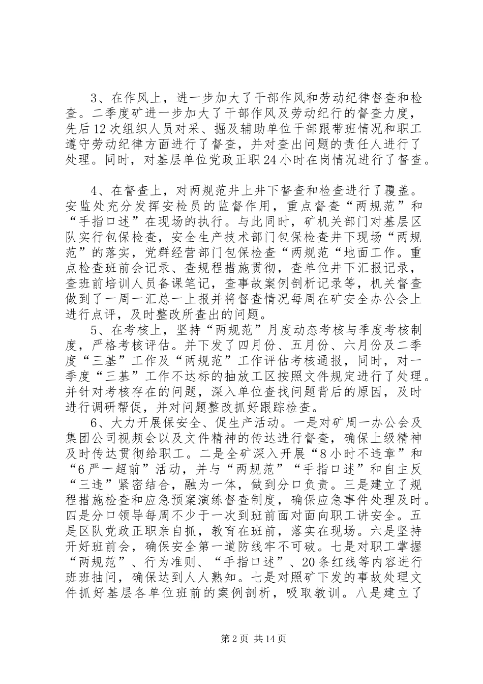 矿业集团公司二季度两规范工作汇报材料 _第2页