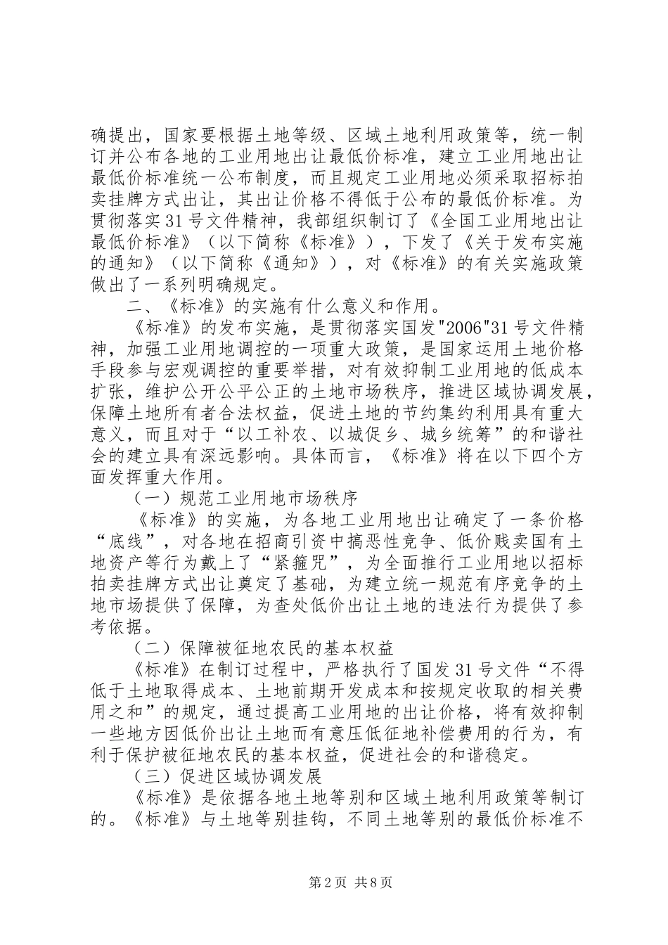 XX年第一季度全国工业用地报告 _第2页