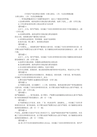 《中国共产党纪律处分条例》分则群众、工作、生活纪律测试题 