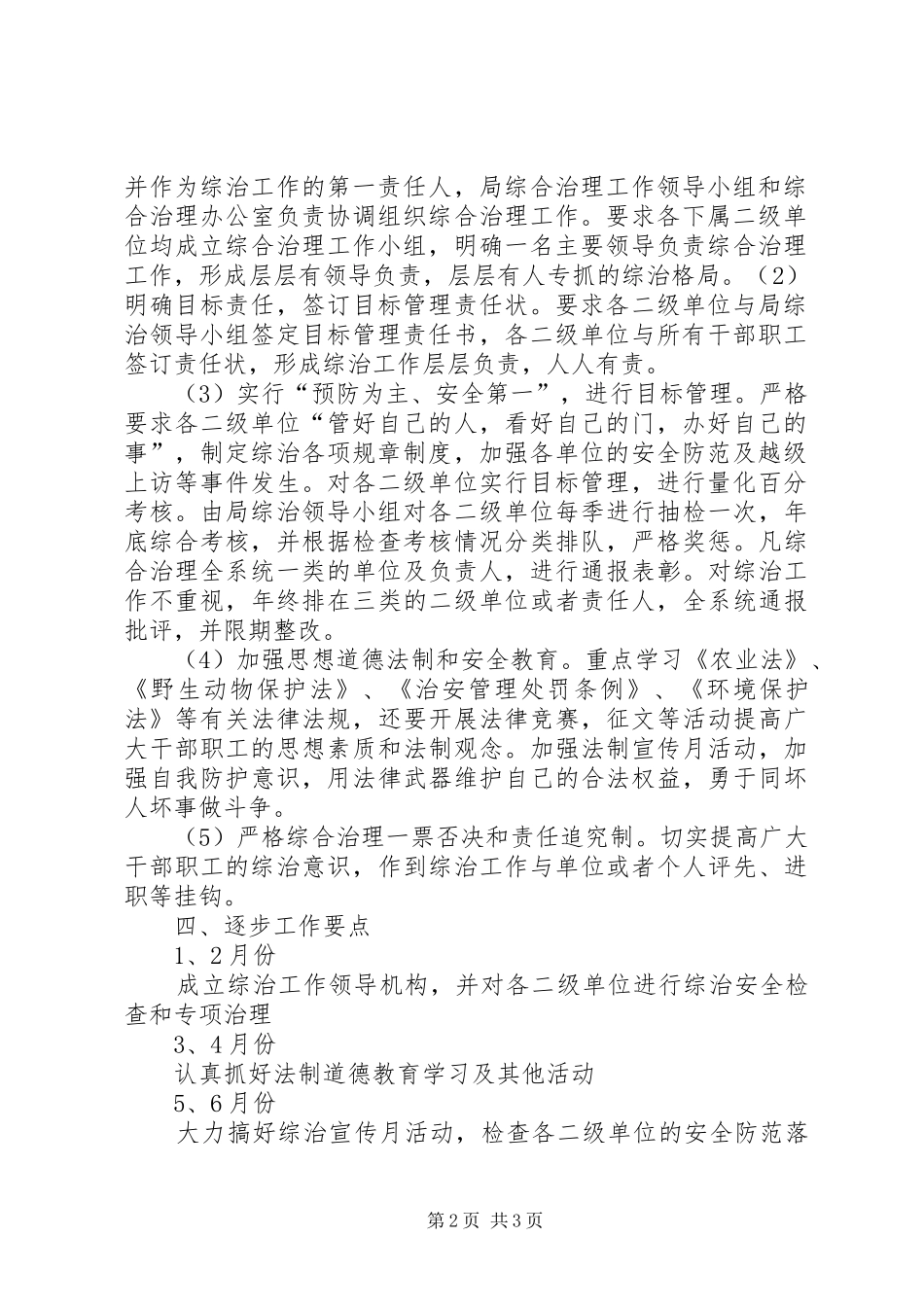 综合治理工作方案_第2页