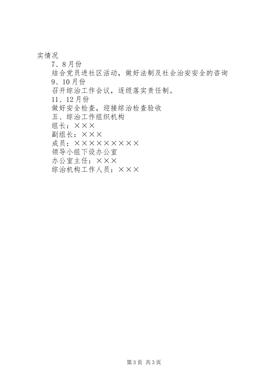 综合治理工作方案_第3页