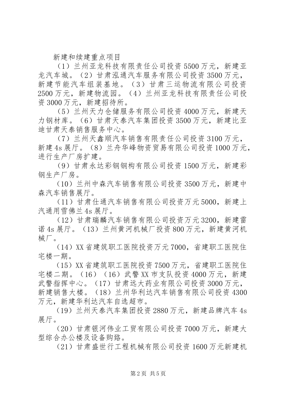 经济发展情况汇报20XX年1123 _第2页