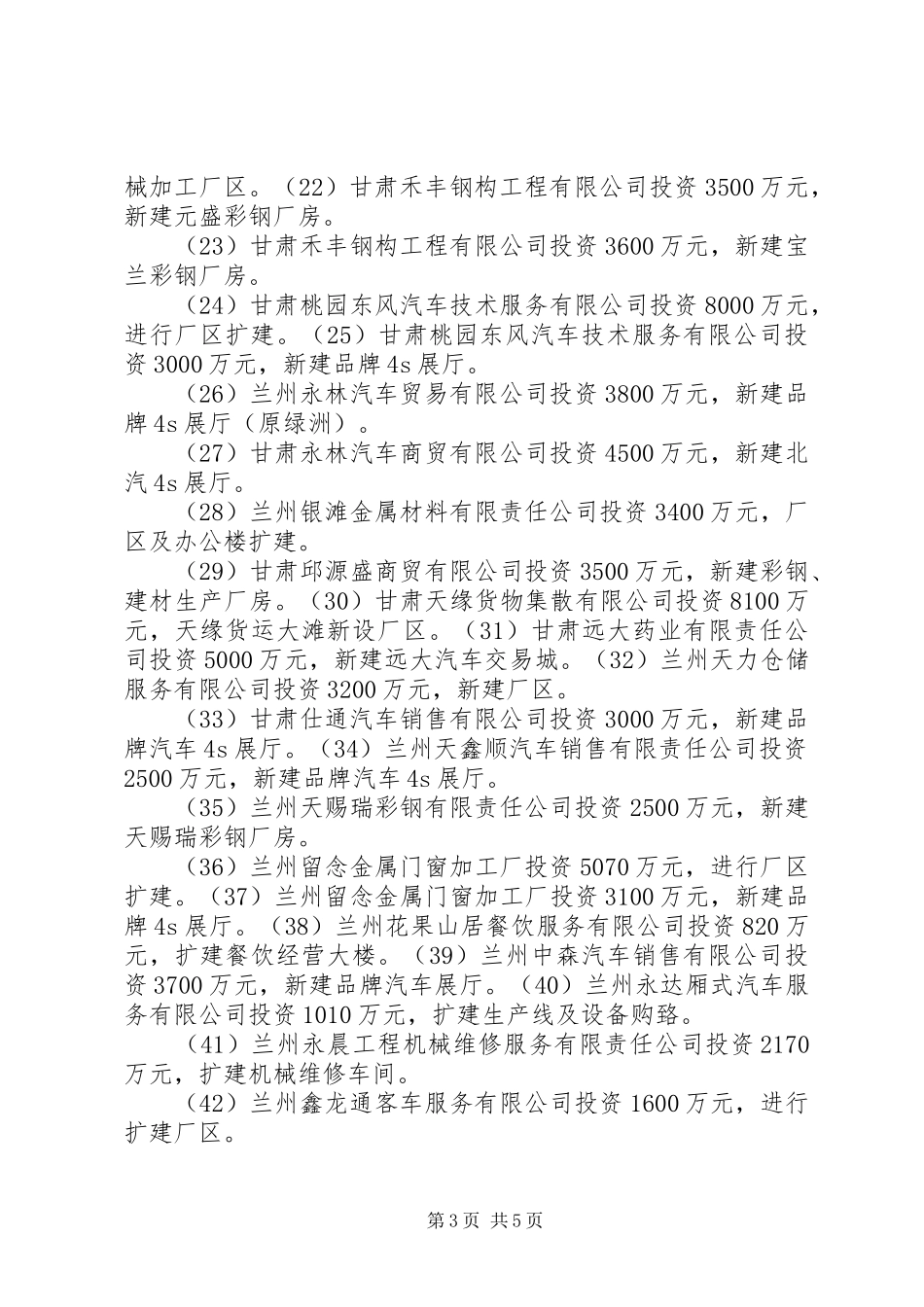 经济发展情况汇报20XX年1123 _第3页