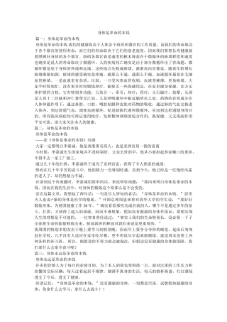 身体是革命的本钱 