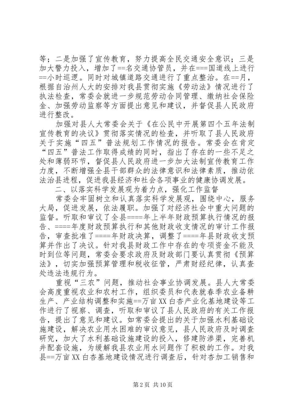某年县人大常委会工作报告 _第2页