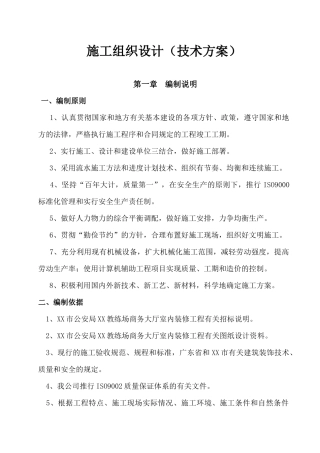 教练场商务大厅室内装修工程施工组织设计概述