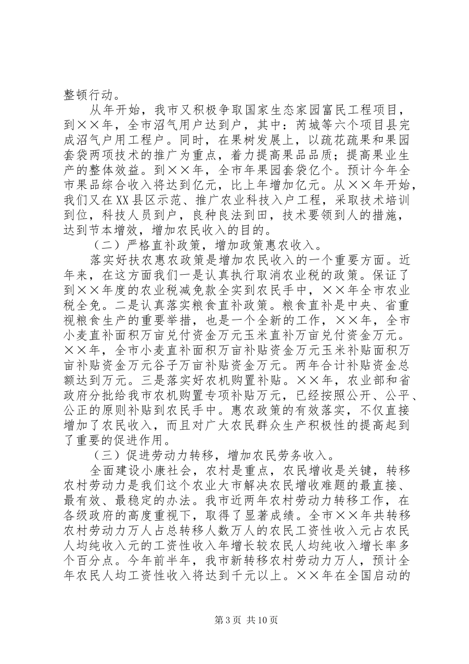 关于增加农民收入减轻农民负担情况报告 _第3页