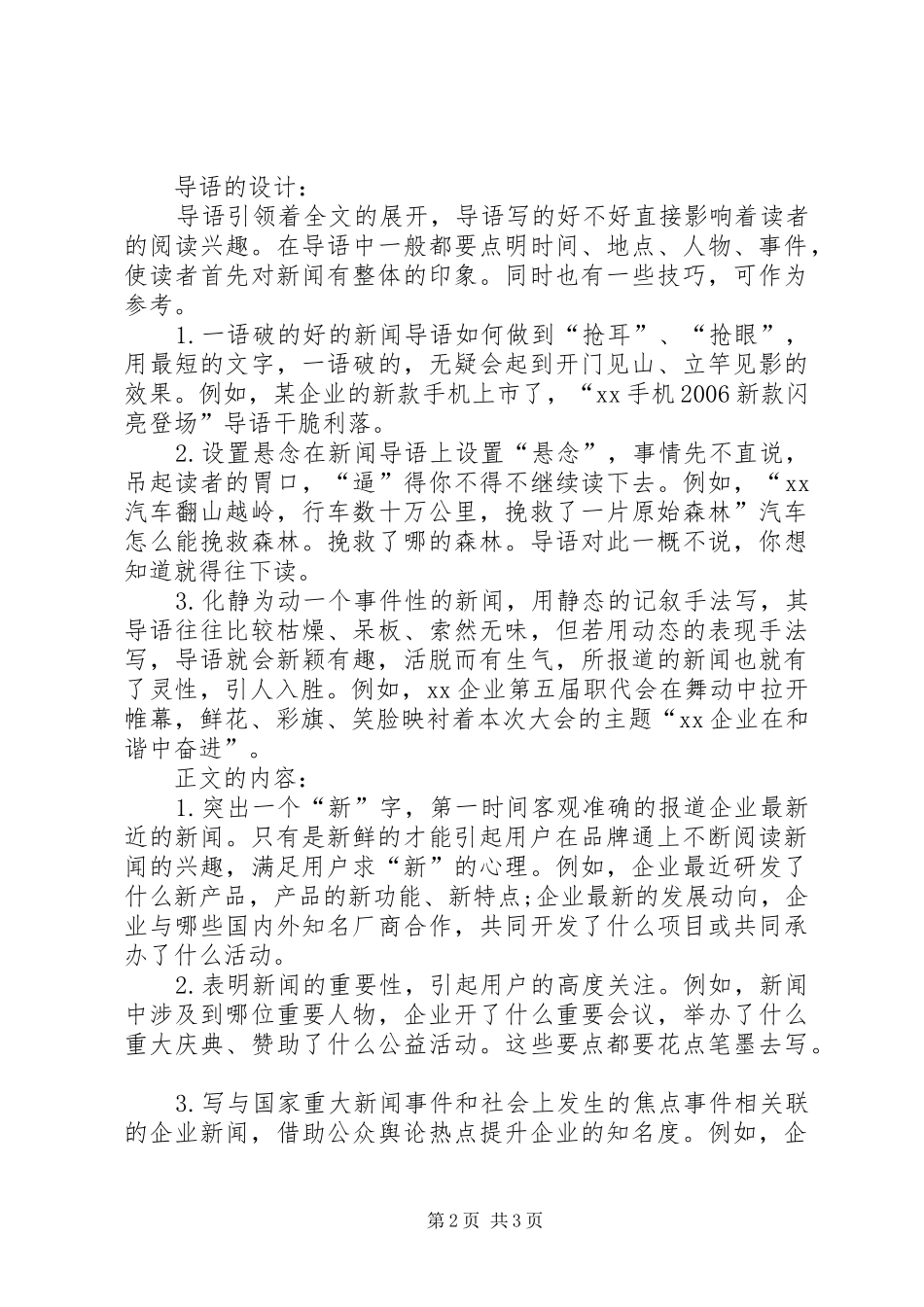 如何撰写高质量的审核报告 _第2页