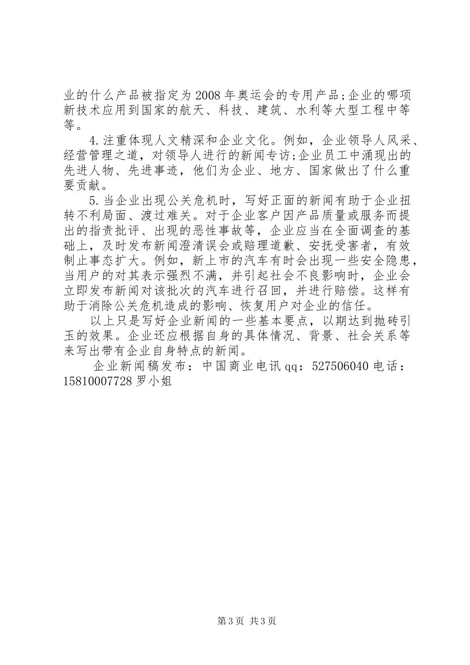 如何撰写高质量的审核报告 _第3页