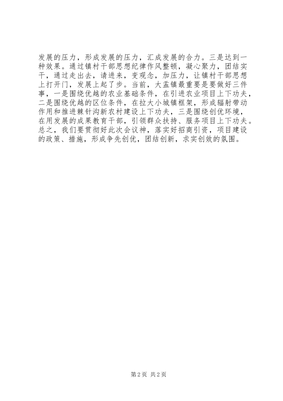 宁阳镇招商引资和大项目建设工作汇报12 _第2页